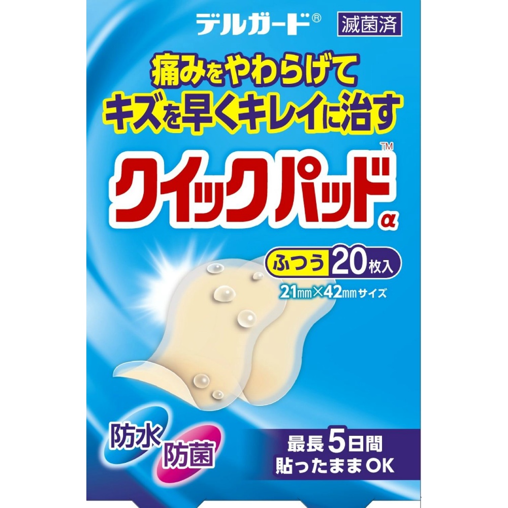 デルガード　クイックパッド　ふつう