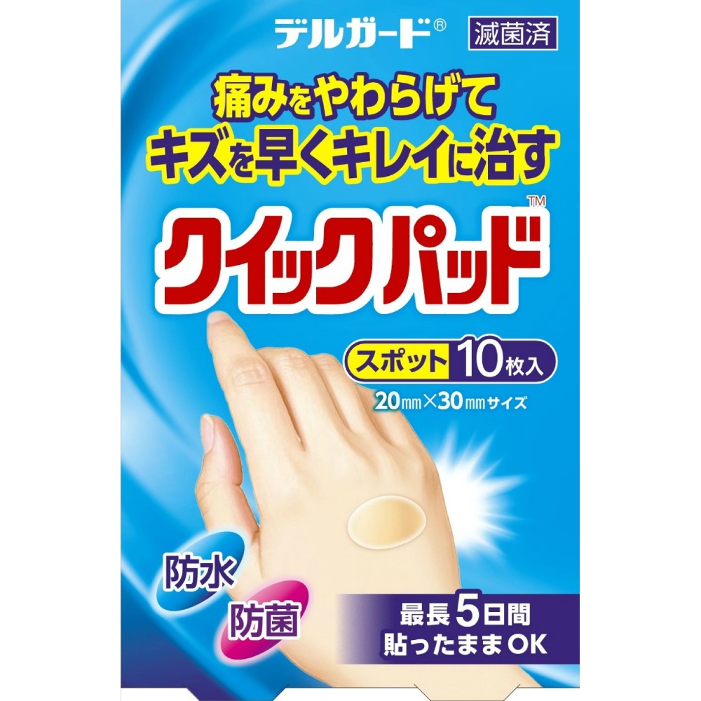 デルガード　クイックパッド　スポット