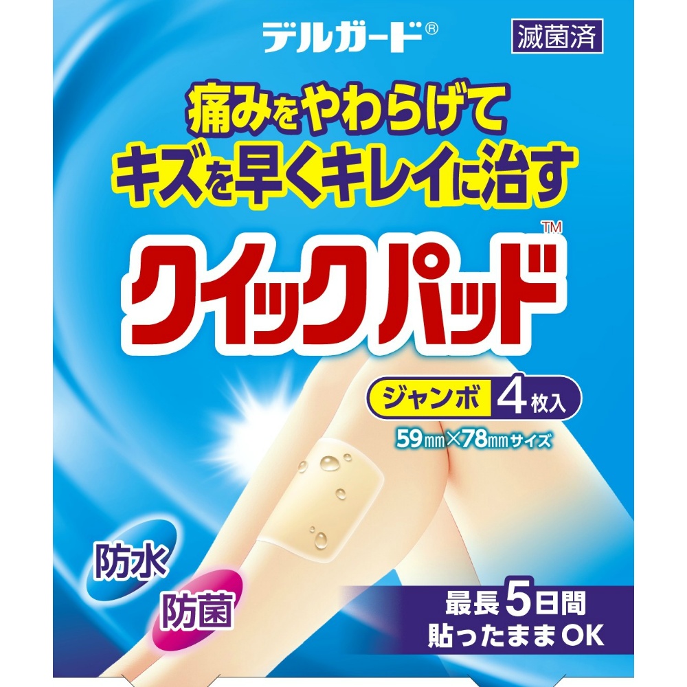 デルガード　クイックパッド　ジャンボ