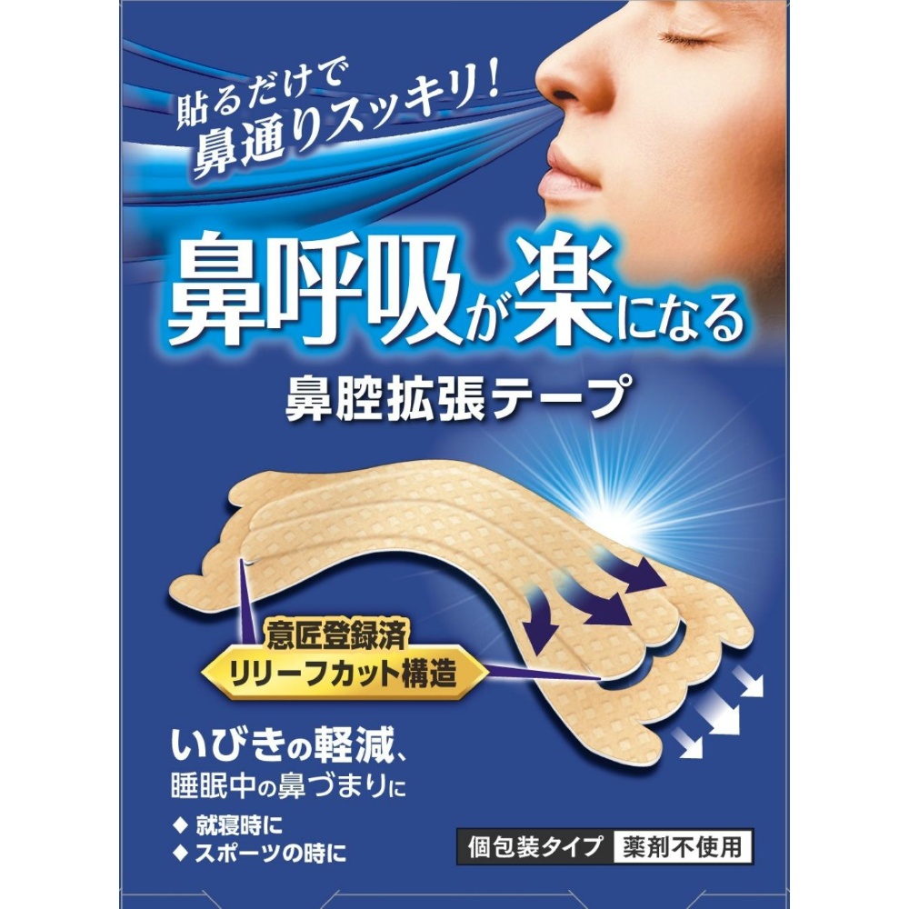 デルガード鼻腔拡張テープ　ベージュタイプ