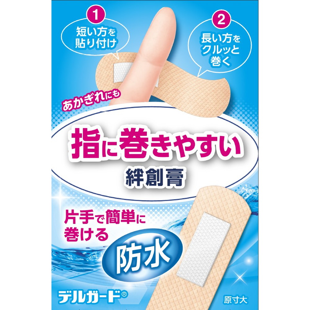 デルガード　指に巻きやすいばんそうこう　防水