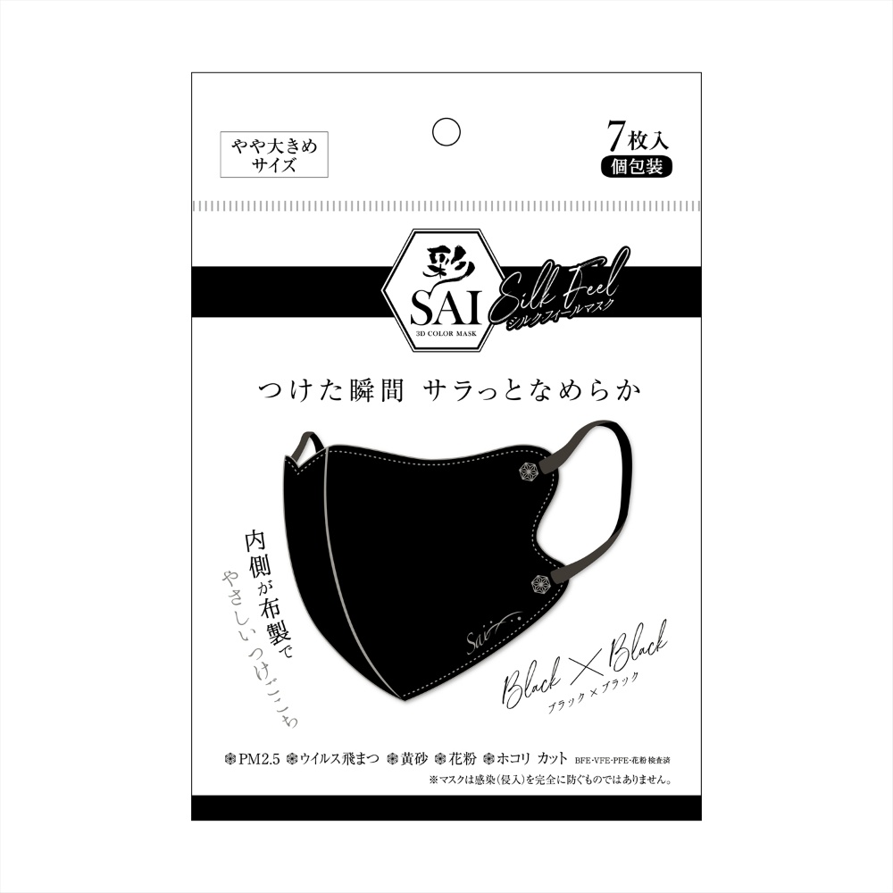 彩シルクフィールマスク　ブラック×ブラック　大きめ