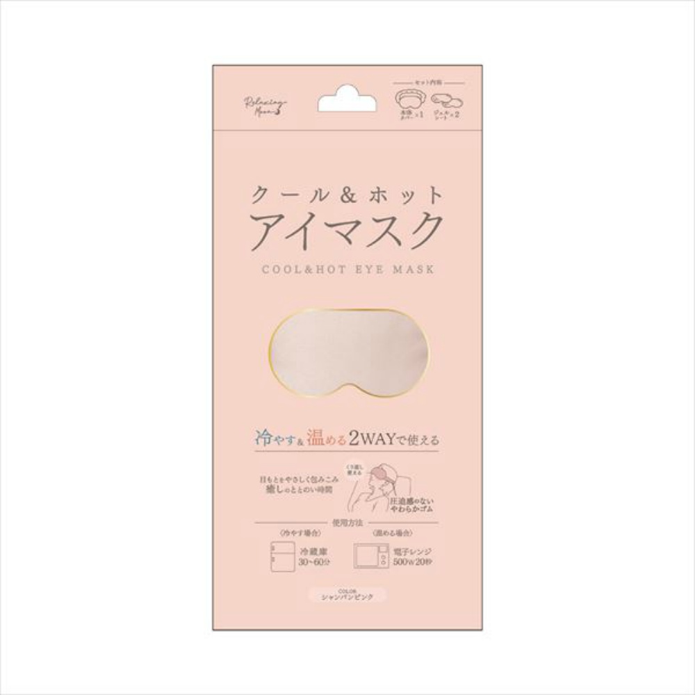 クールアンドホットアイマスク　シャンパンピンク