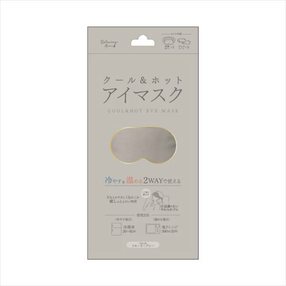 クールアンドホットアイマスク　スモーキーグレー