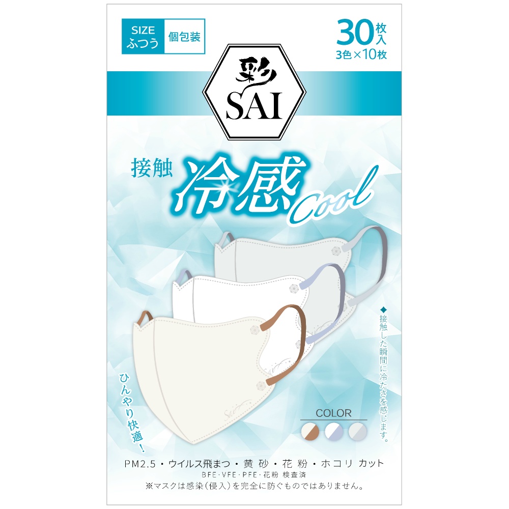 彩立体冷感マスク　ふつう