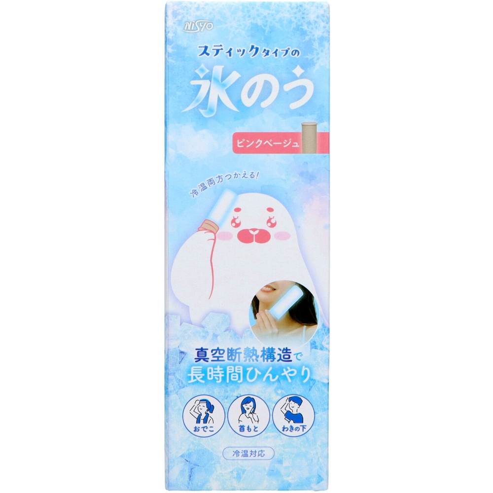 スティックタイプの氷のう　ピンクベージュ