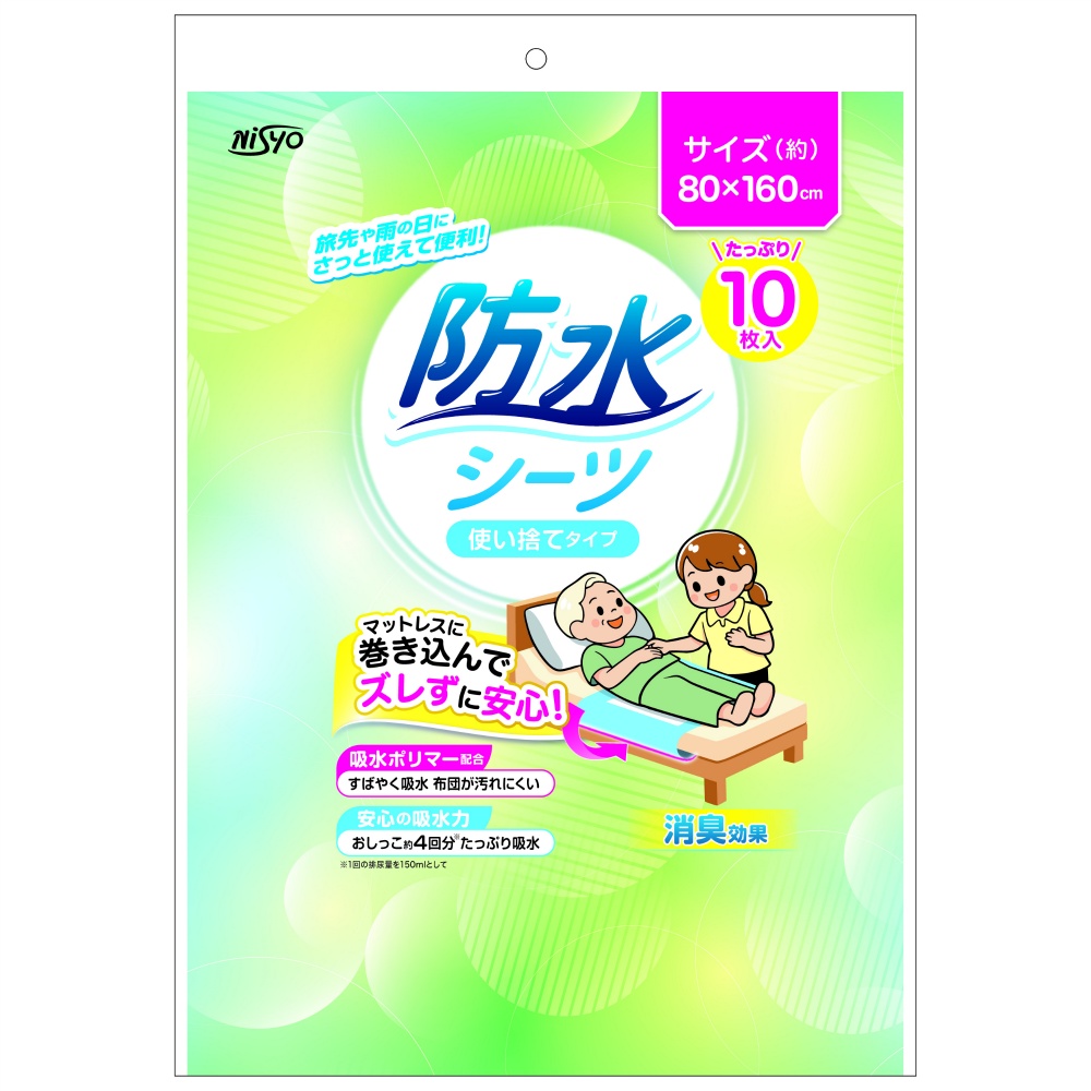 使い捨て防水シーツ