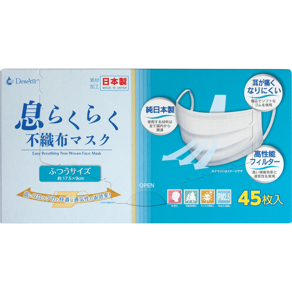 ＤｅｗＡｉｒ息らくらく不織布マスク　ふつう