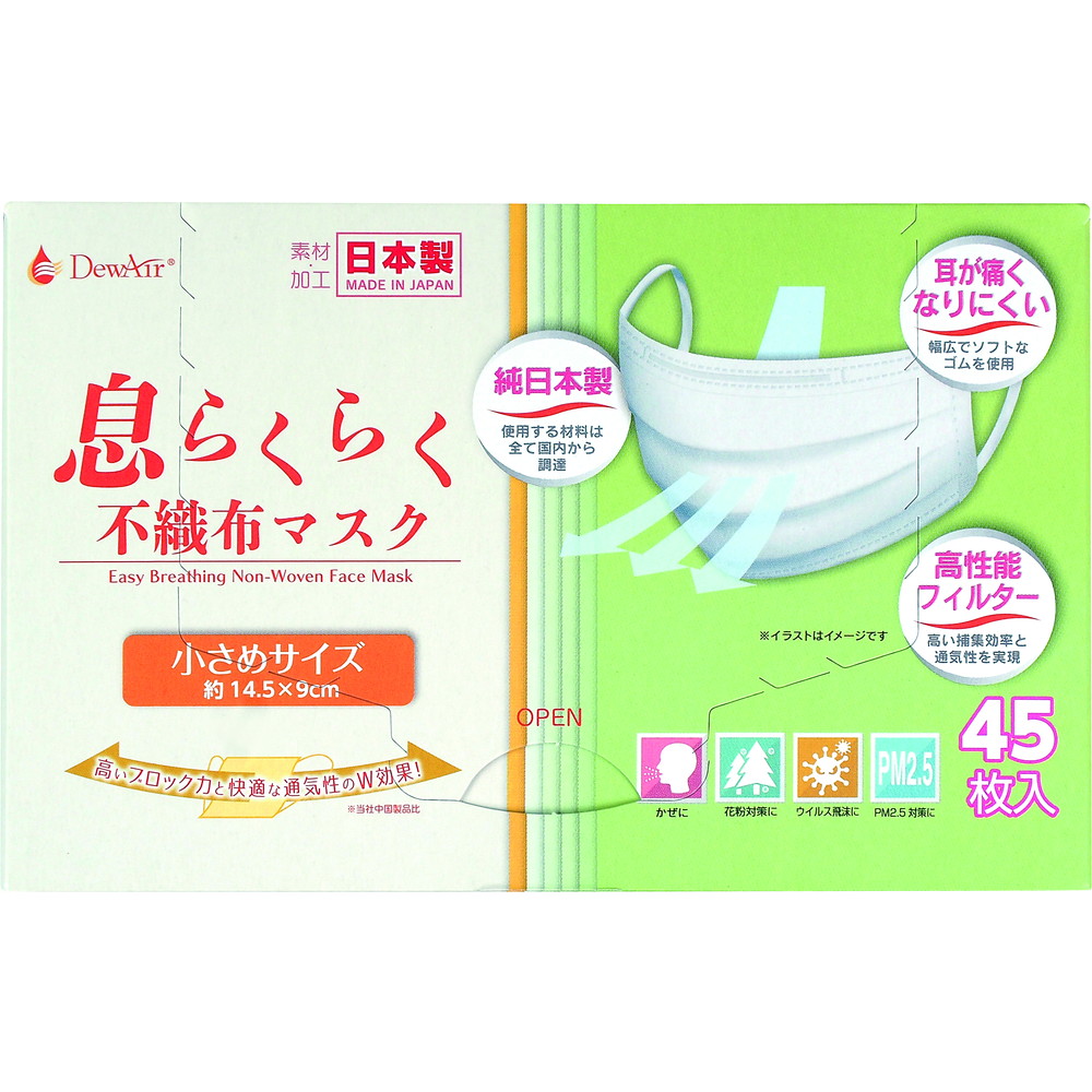 ＤｅｗＡｉｒ息らくらく不織布マスク　小さめ