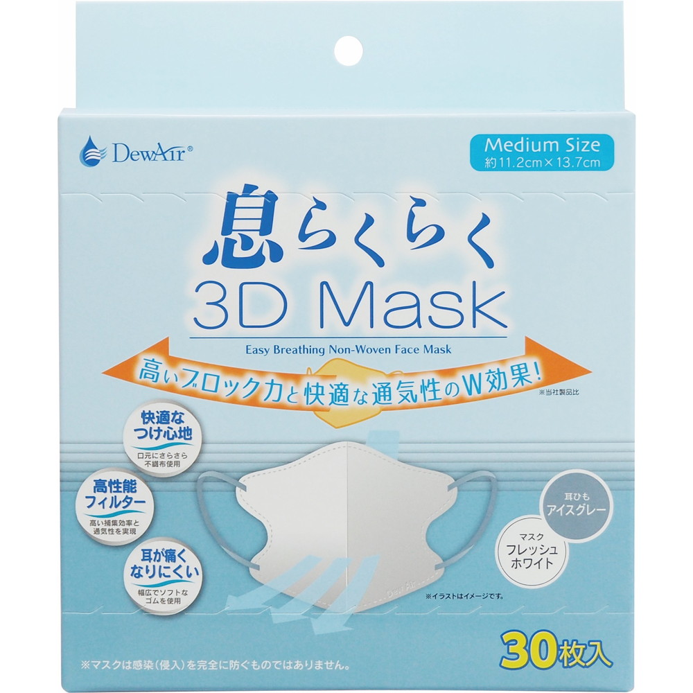 ＤｅｗＡｉｒ息らくらく３Ｄマスク　ホワイト