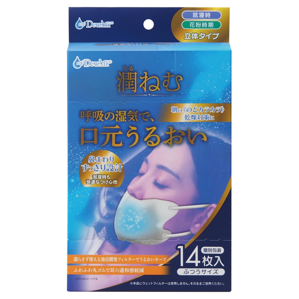 ＤｅＷＡｉｒ　潤ねむ　個別包装