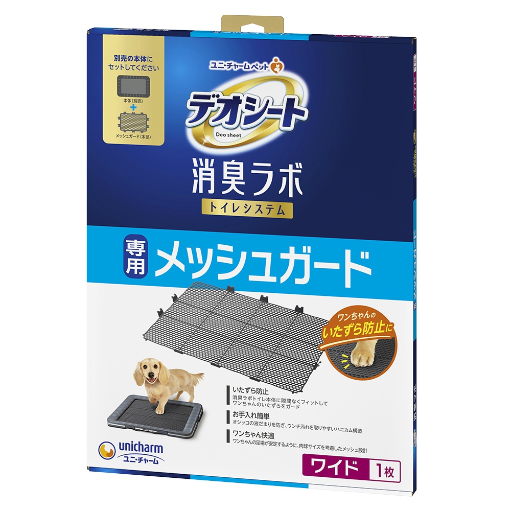 デオシート消臭ラボトイレシステム専用メッシュガードワイド