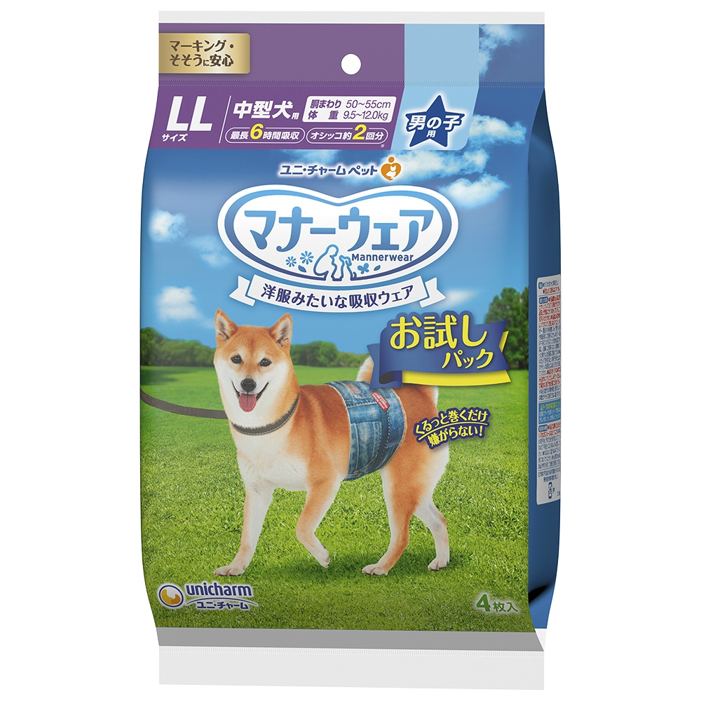 マナーウェア男の子用ＬＬお試しパック