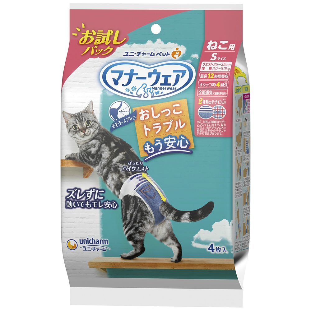 マナーウェアねこ用Ｓサイズお試しパック