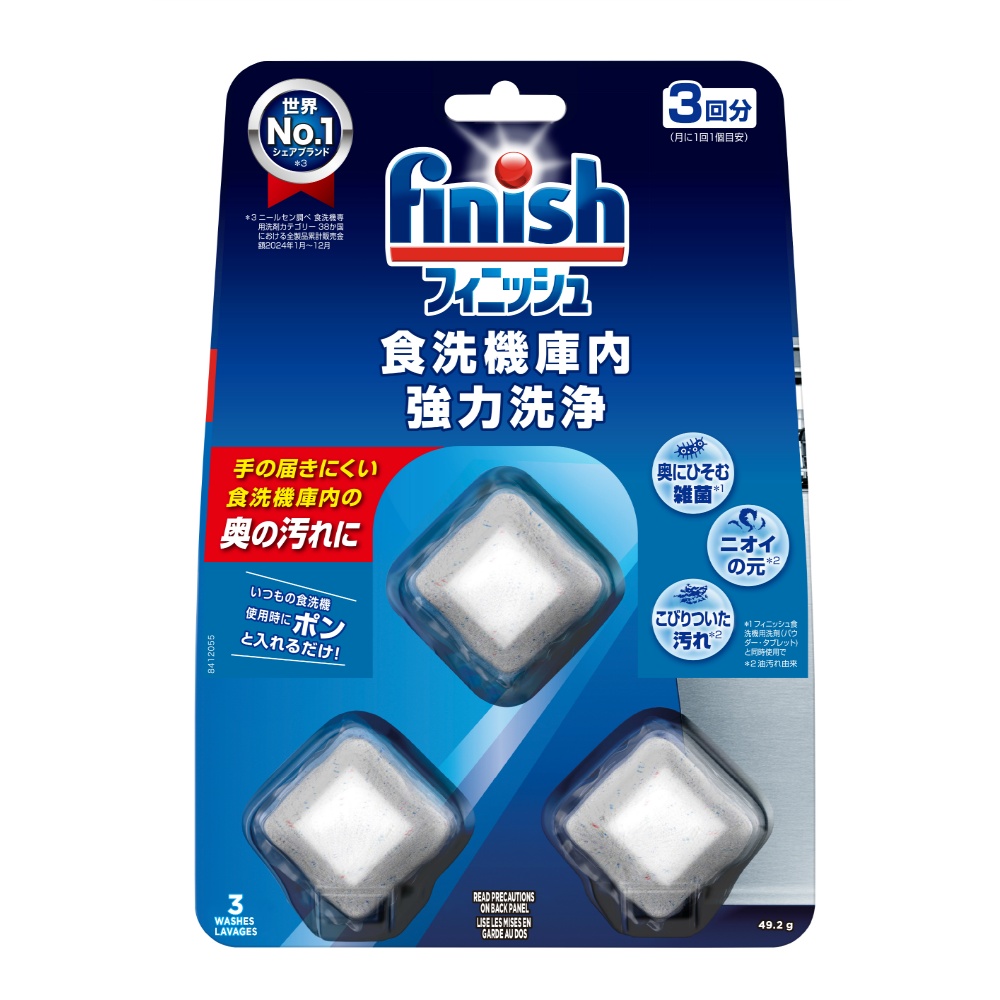 フィニッシュ食洗機庫内強力洗浄タブレット