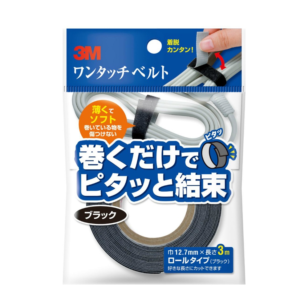 ３Ｍ　ワンタッチベルト　３ｍ　ブラック