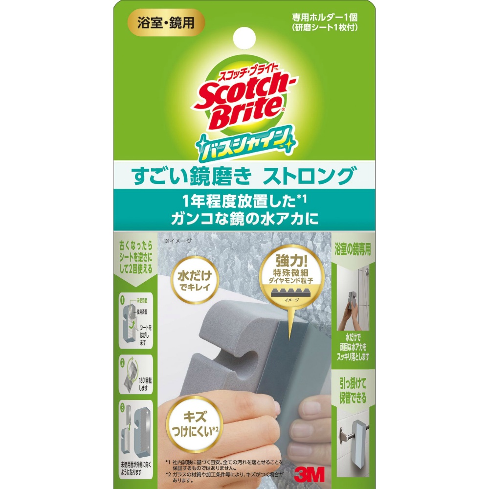 スコッチ・ブライト　バスシャイン　すごい鏡磨き　ストロングタイプ