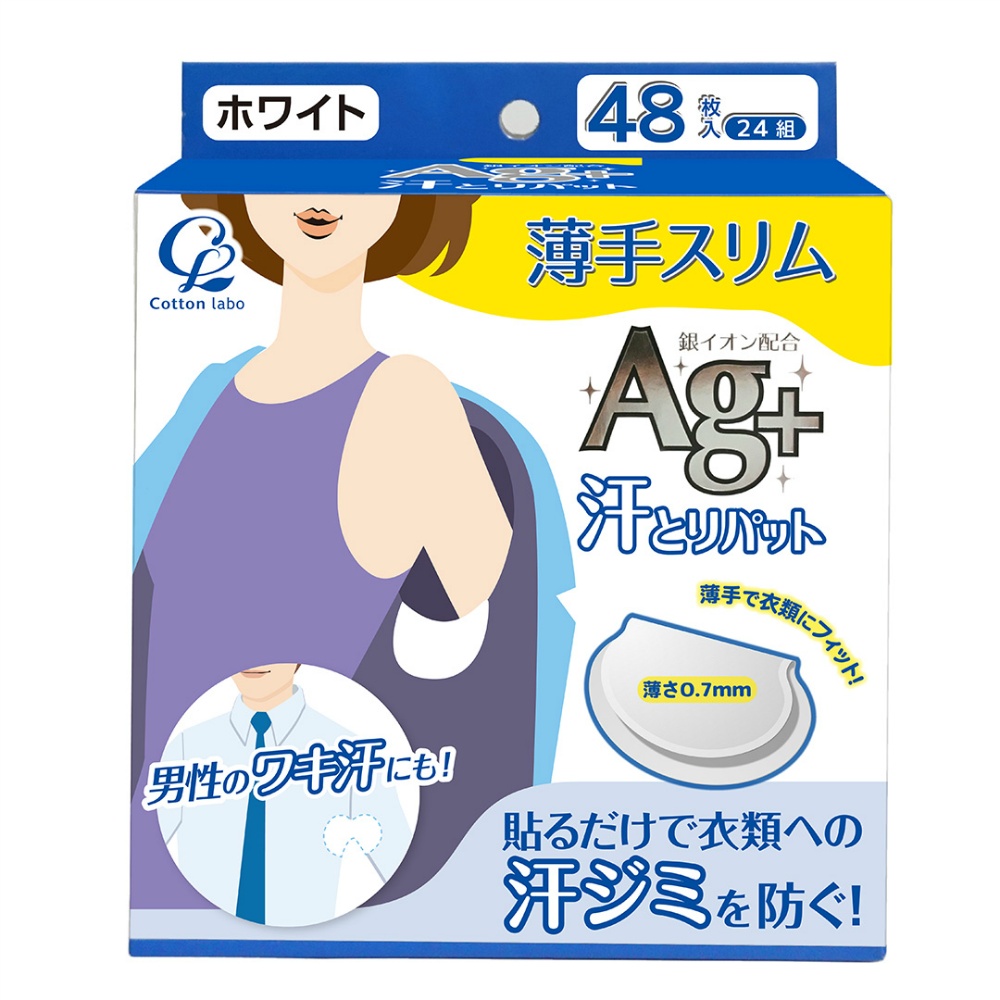 コットン・ラボ汗とりパット薄手（ホワイト）