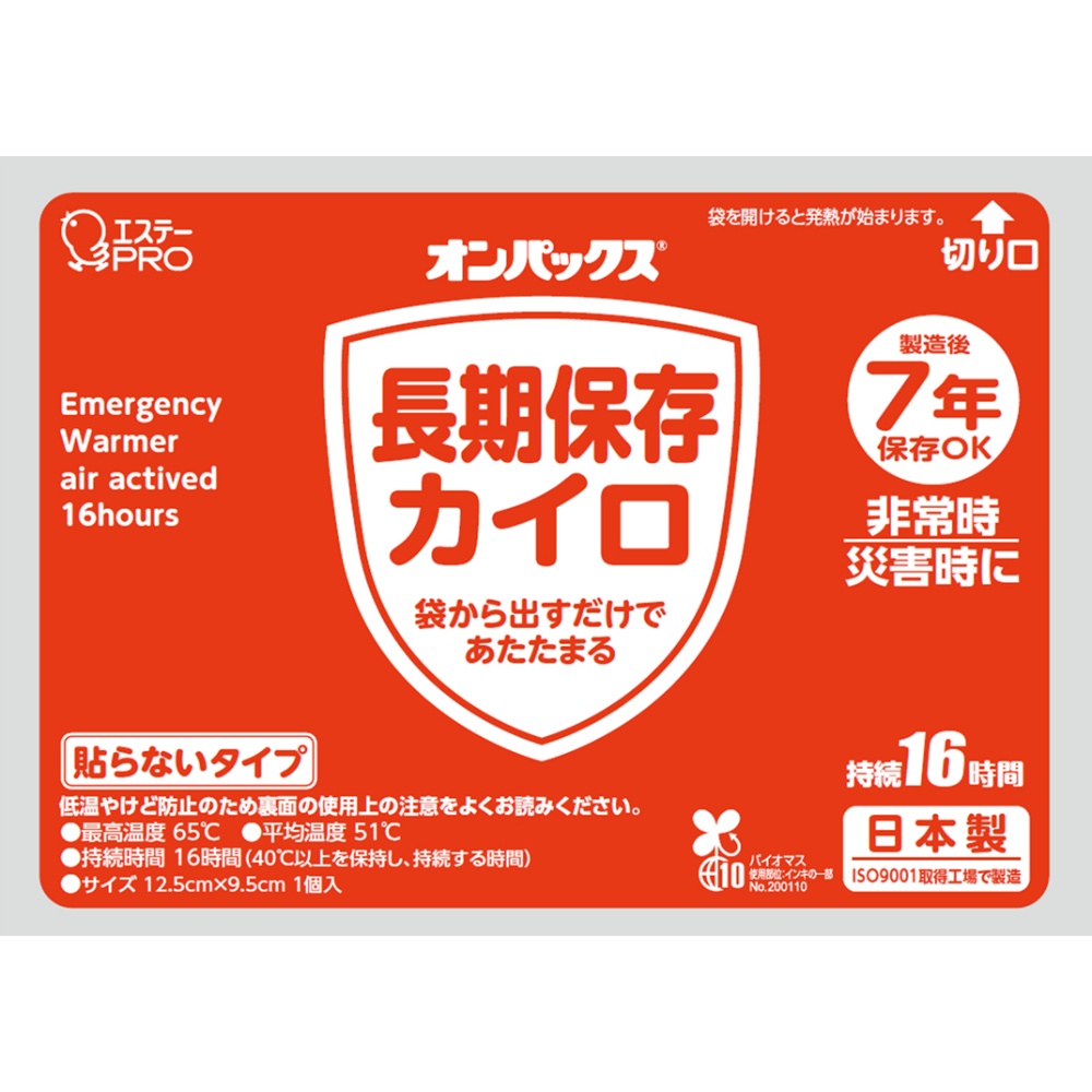 オンパックス　長期保存カイロ（貼らないタイプ）