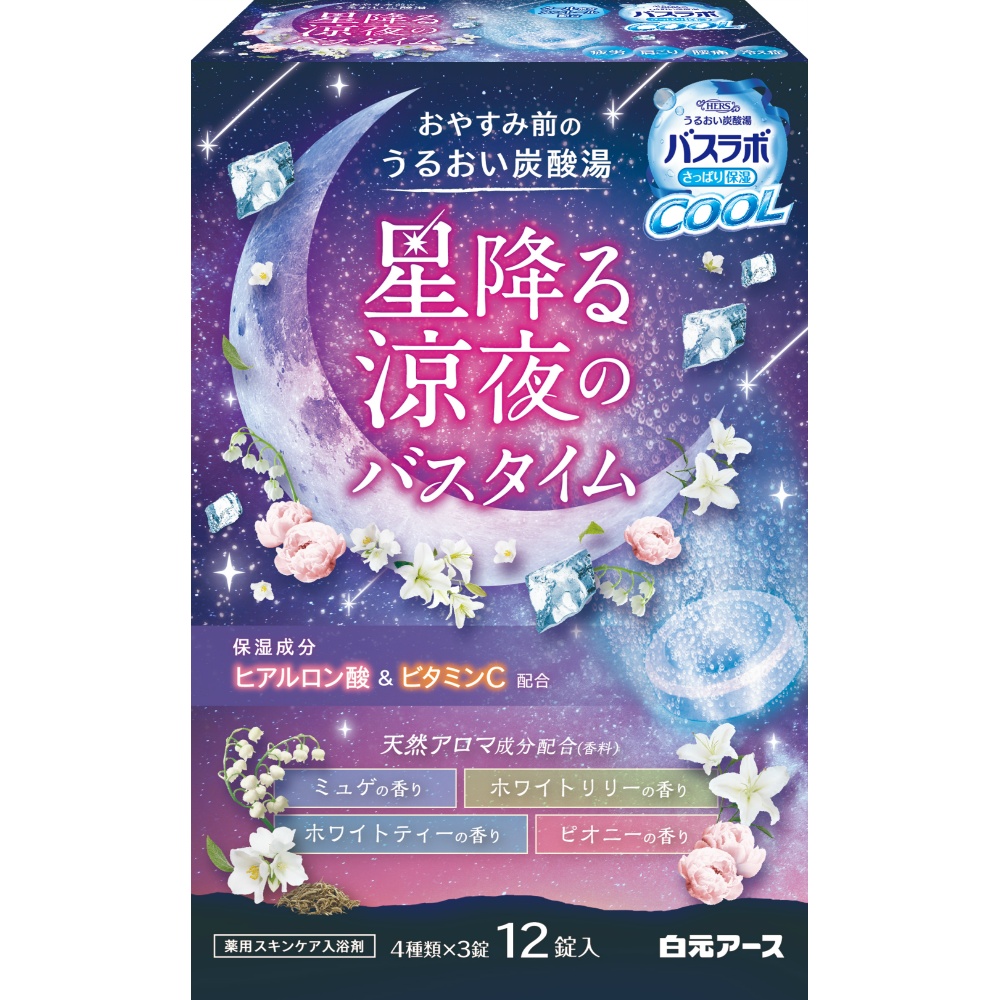 ＨＥＲＳバスラボクール　星降る涼夜のバスタイム