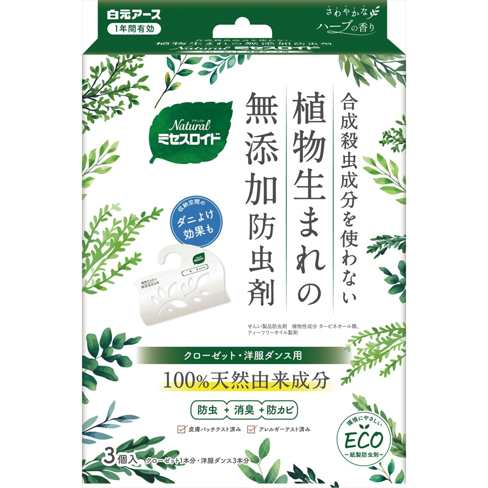 Ｎａｔｕｒａｌミセスロイド　クローゼット・洋服ダンス用