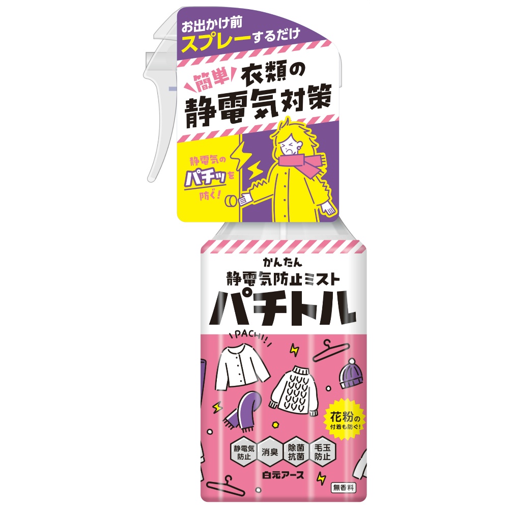 衣類の静電気防止ミスト　パチトル