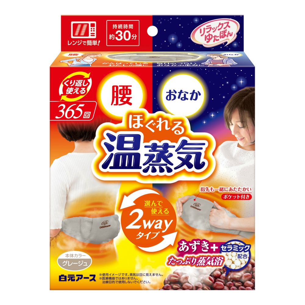 【今季完売】リラックスゆたぽん　腰・おなか２ｗａｙホット　ほぐれる温蒸気