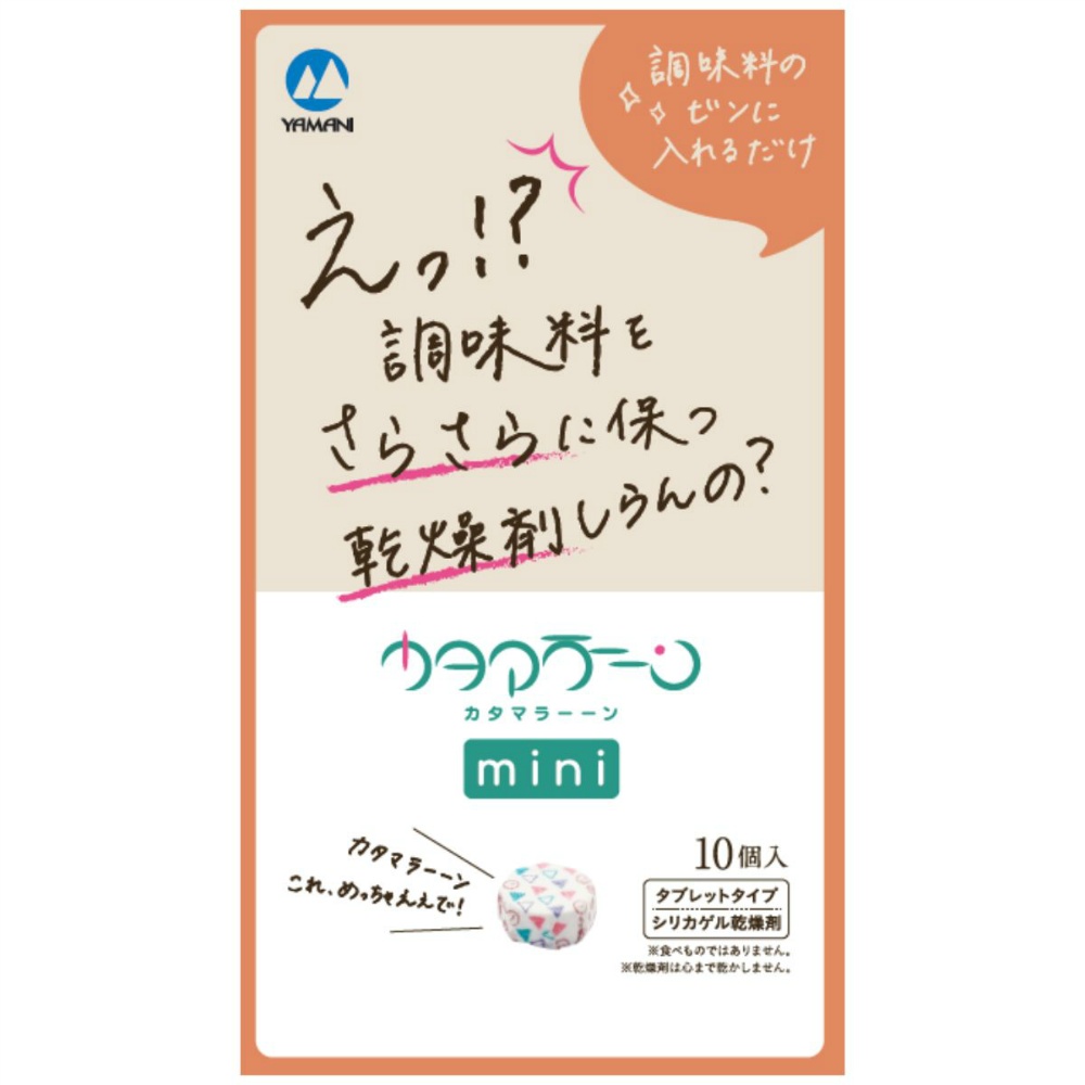 調味料専用乾燥剤　カタマラーーンｍｉｎｉ