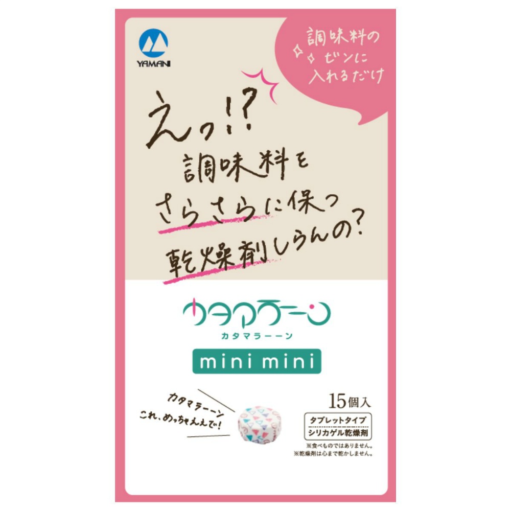 調味料専用乾燥剤　カタマラーーンｍｉｎｉｍｉｎｉ