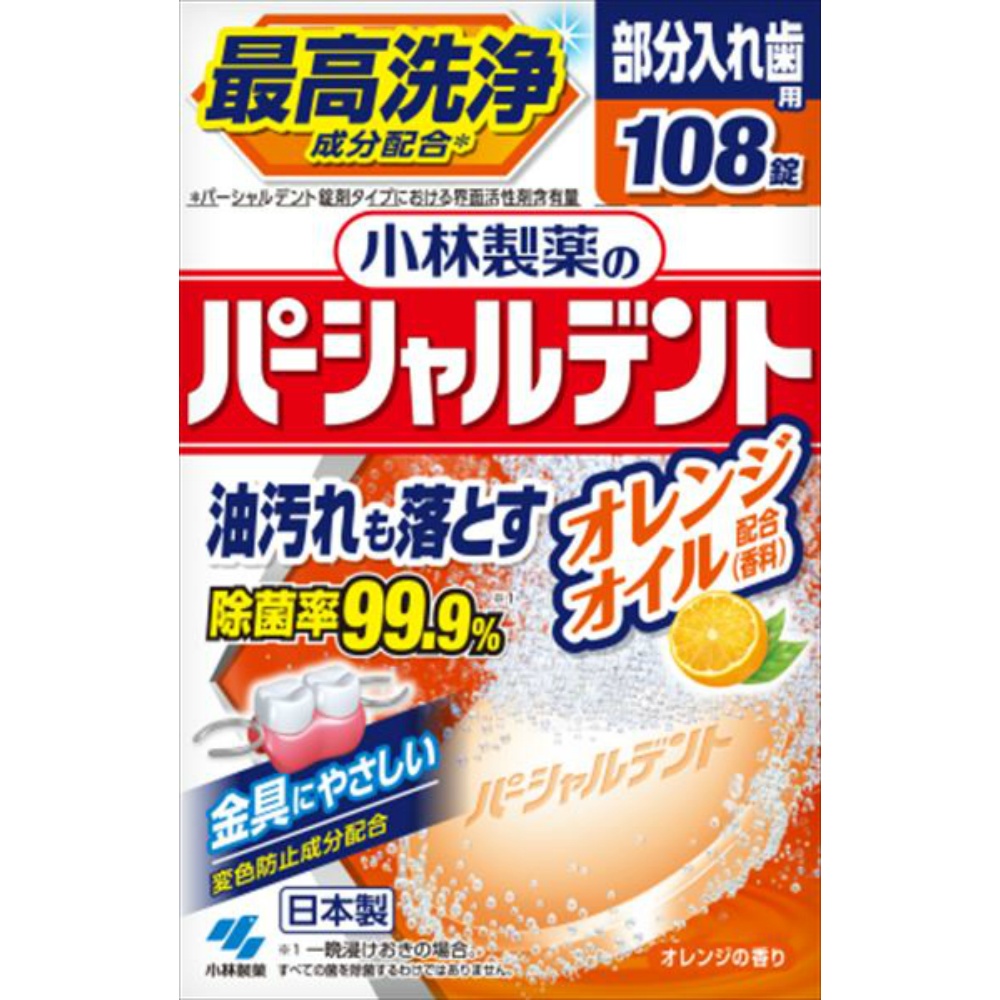 小林製薬のパーシャルデントオレンジ１０８錠（中四国限定発売）