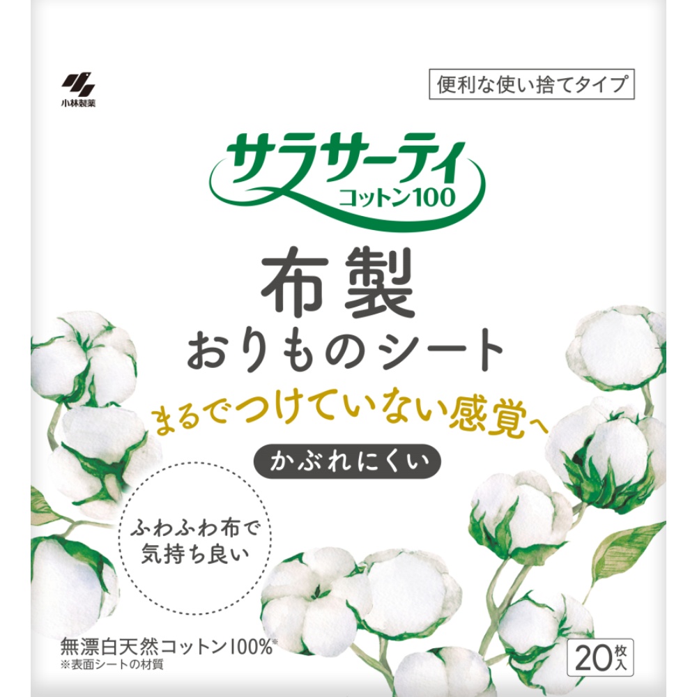 サラサーティ布製おりものシート