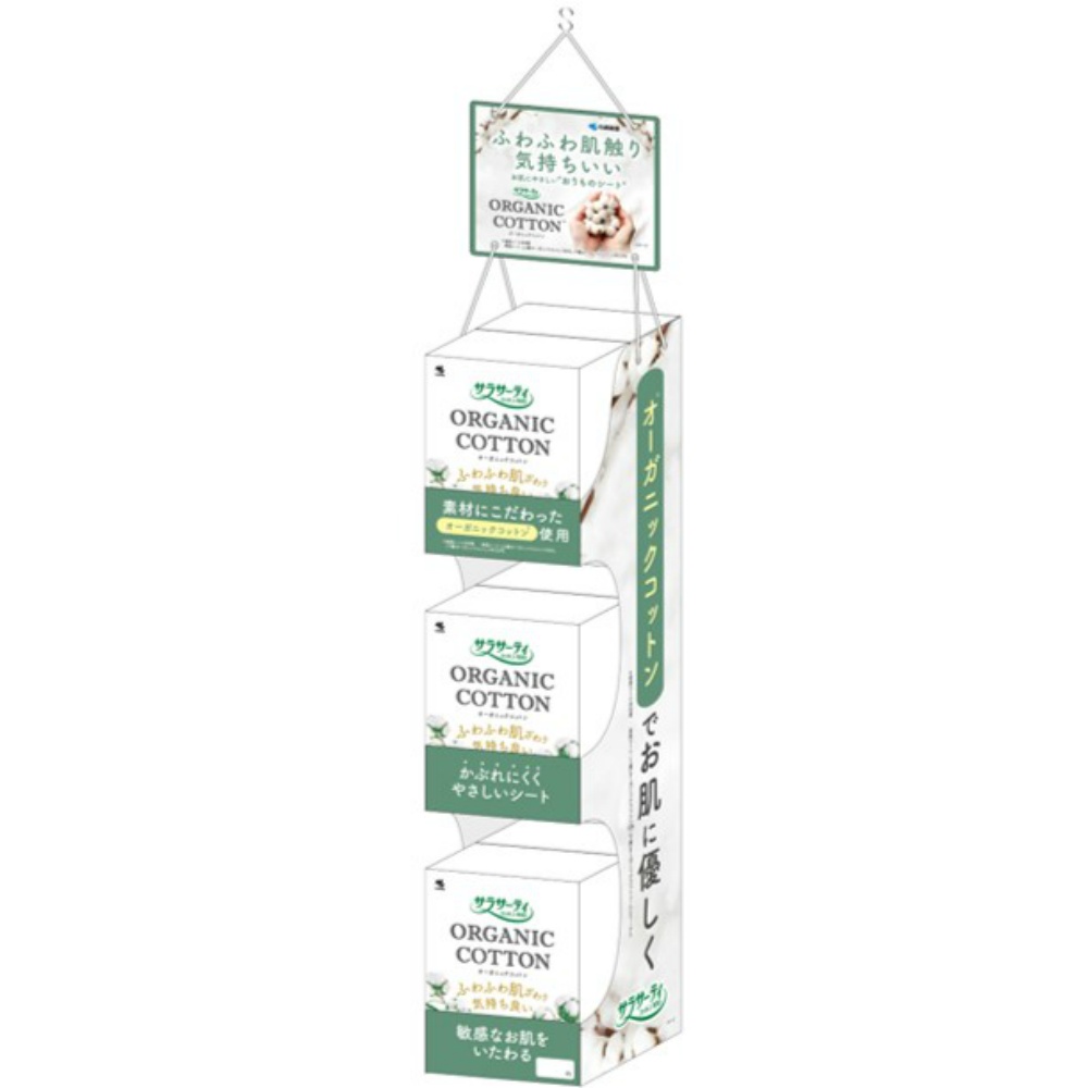 【販売終了】サラサーティコットン１００オーガニックコットン吊下げセット