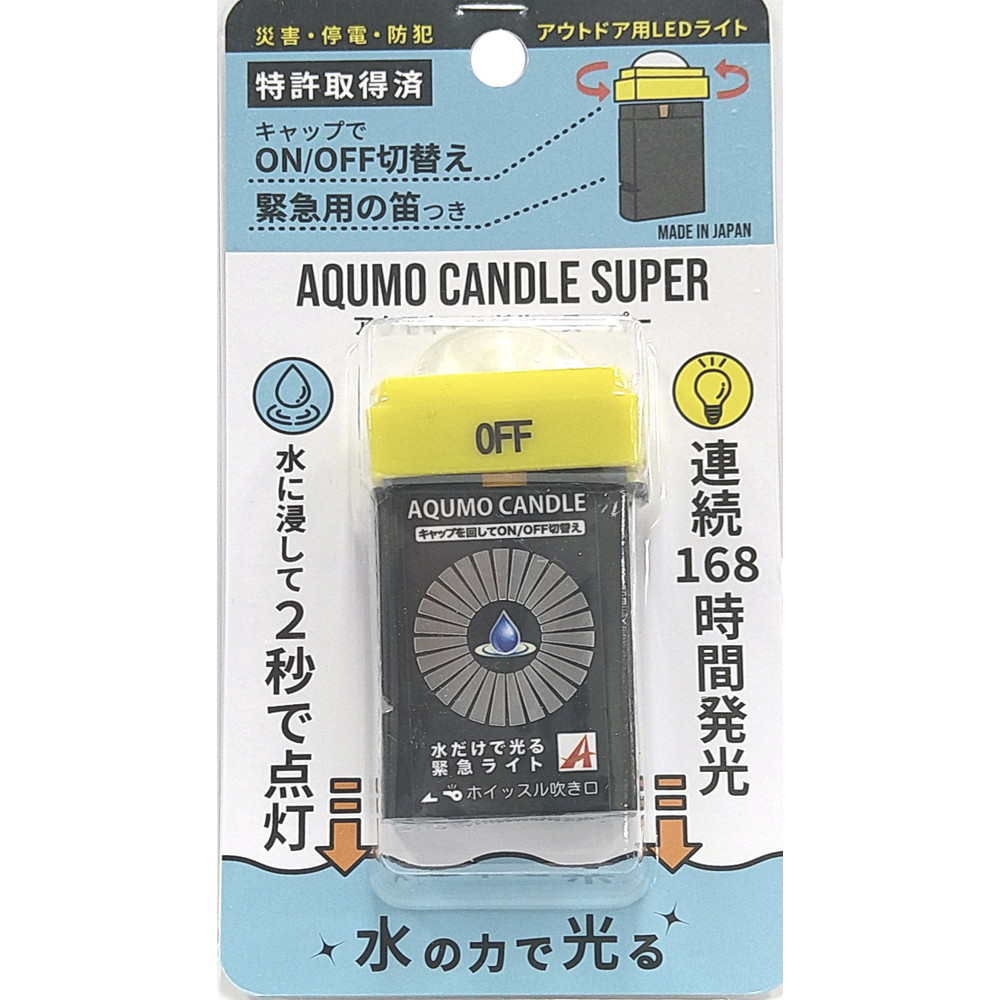 アクモキャンドルスーパー