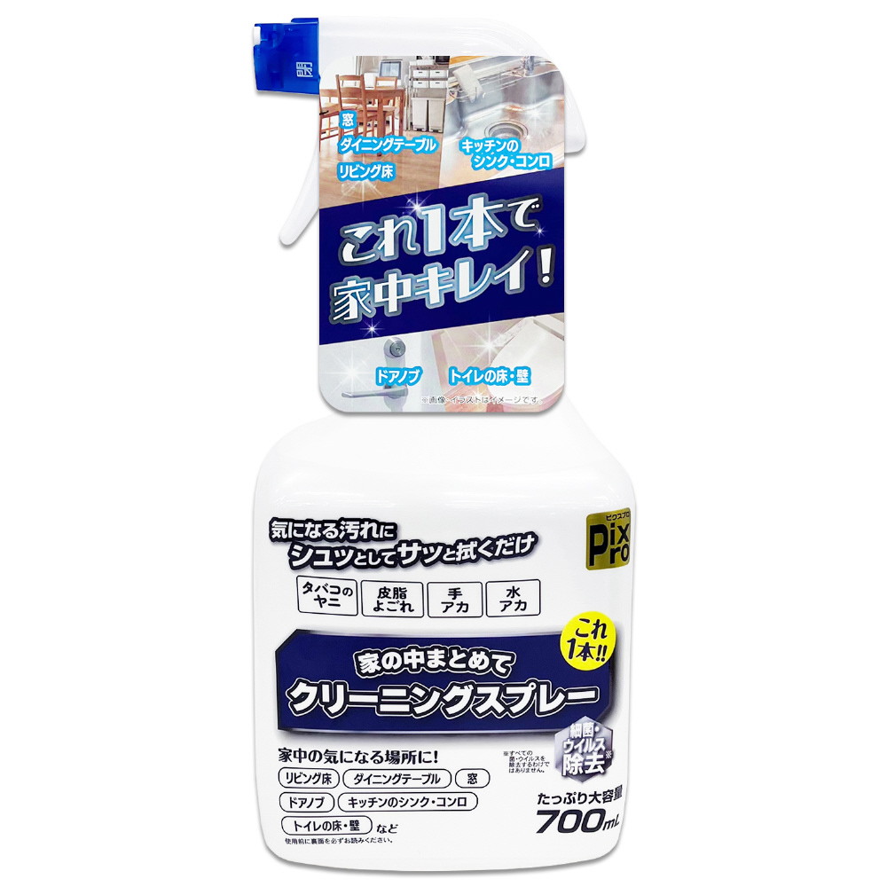 ピクスプロオキシフィニッシュ家の中まとめてクリーニングスプレー
