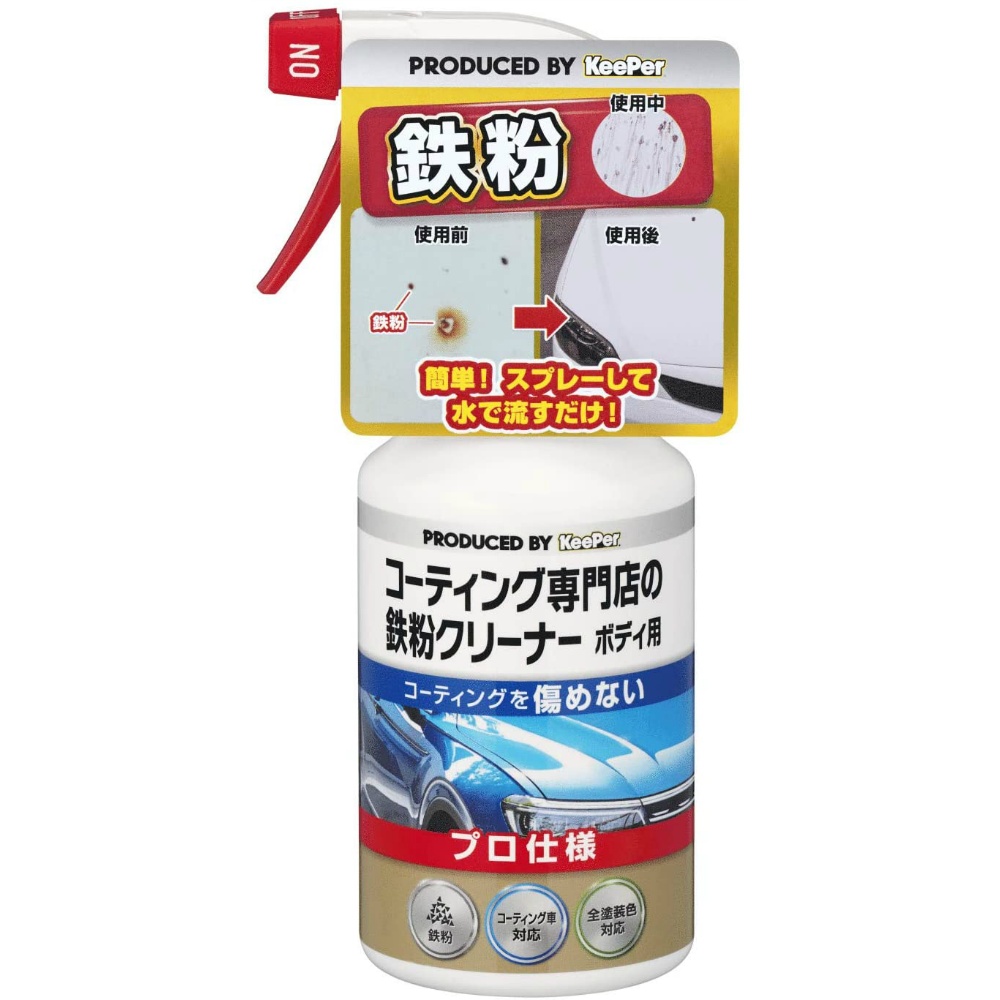 ＫＥＥＰＥＲコーティング専門店の鉄粉クリーナーボディ用