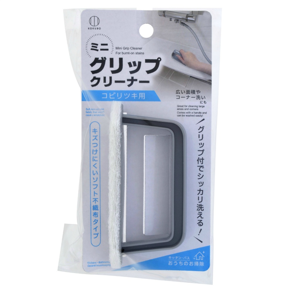 ミニグリップクリーナー　コビリツキ用