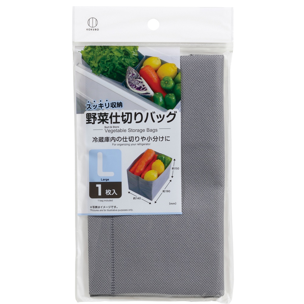 野菜仕切りバッグ　Ｌ