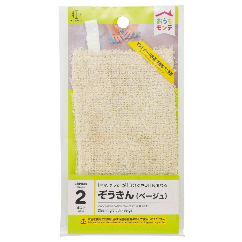 おうちモンテ　ぞうきん　ベージュ