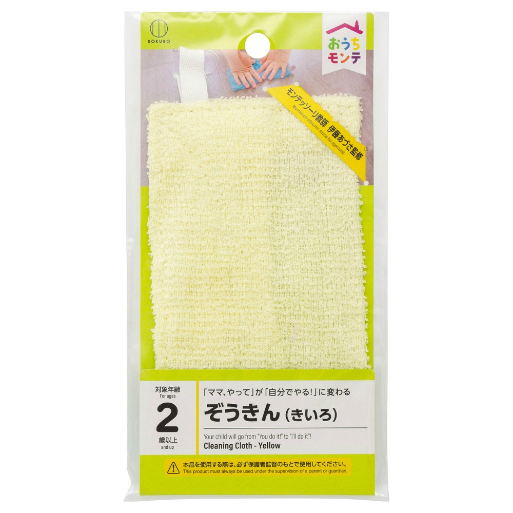 おうちモンテ　ぞうきん　きいろ