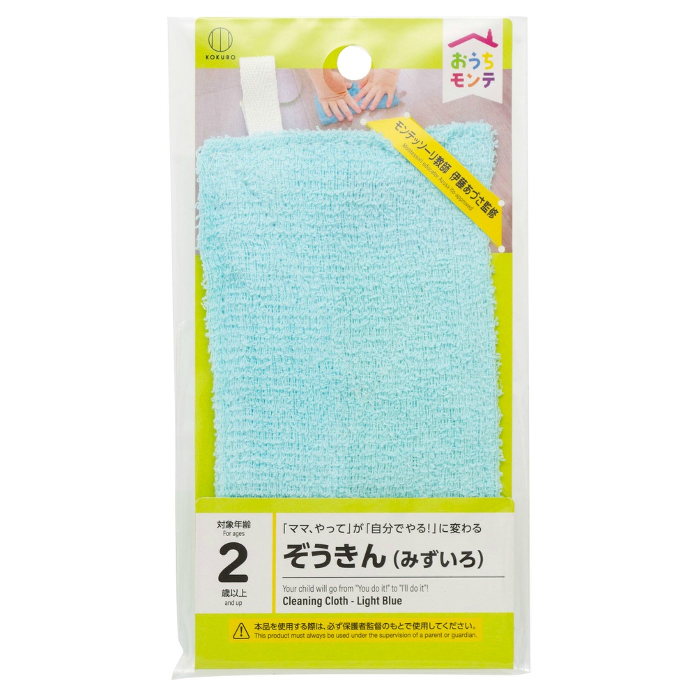 おうちモンテ　ぞうきん　みずいろ