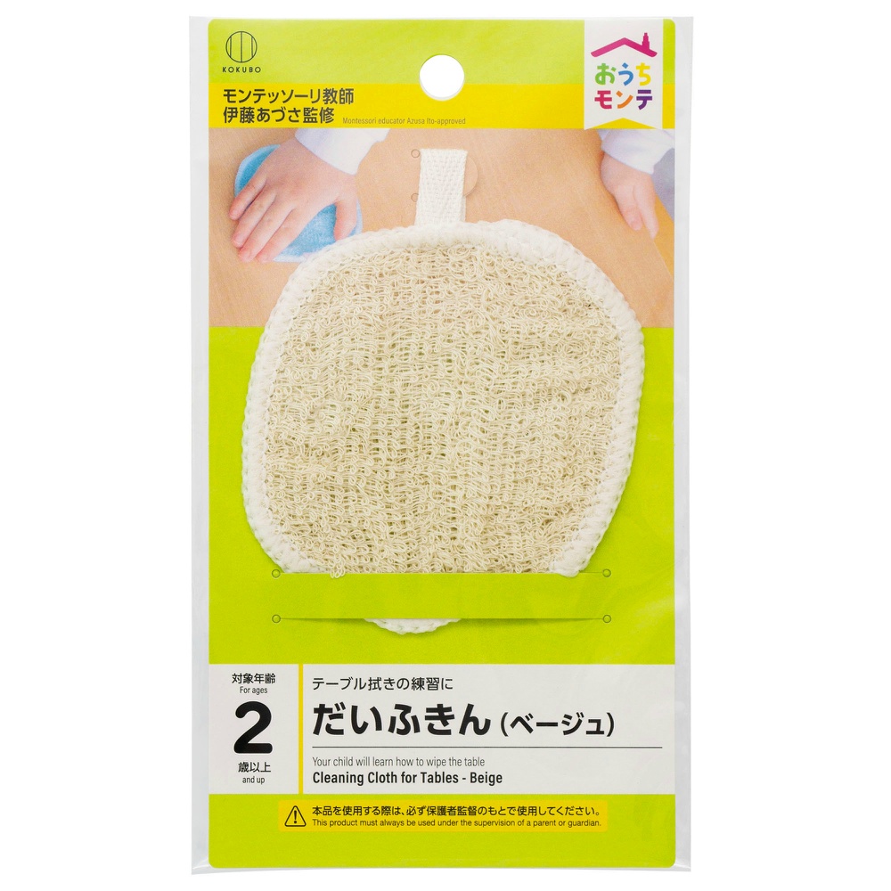 おうちモンテ　だいふきん　ベージュ