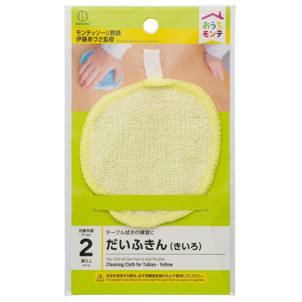 おうちモンテ　だいふきん　きいろ