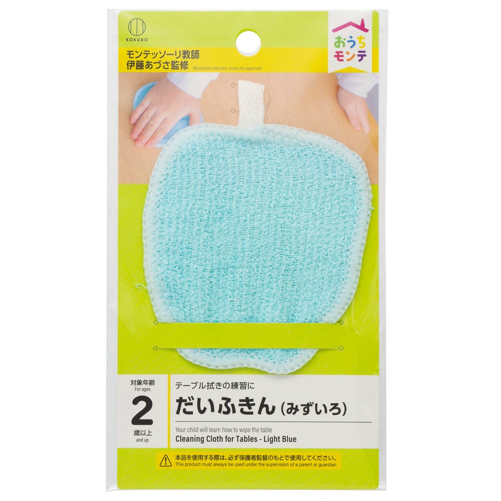 おうちモンテ　だいふきん　みずいろ