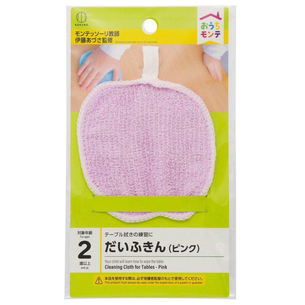 おうちモンテ　だいふきん　ピンク