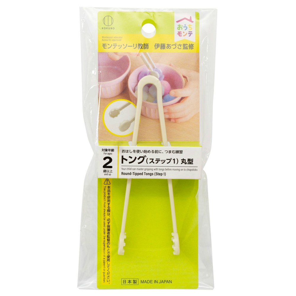 おうちモンテ　トング（ステップ１）丸型