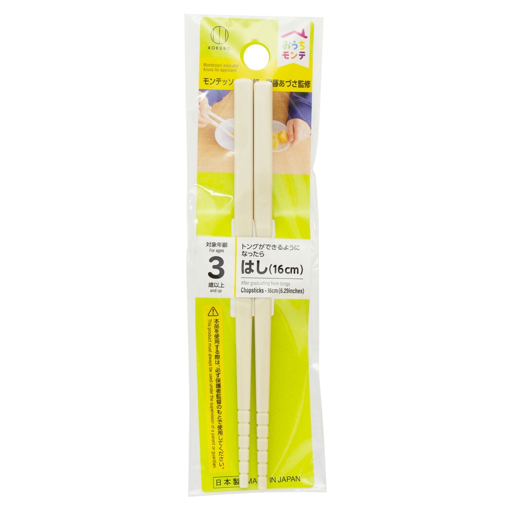 おうちモンテ　はし（１６ＣＭ）