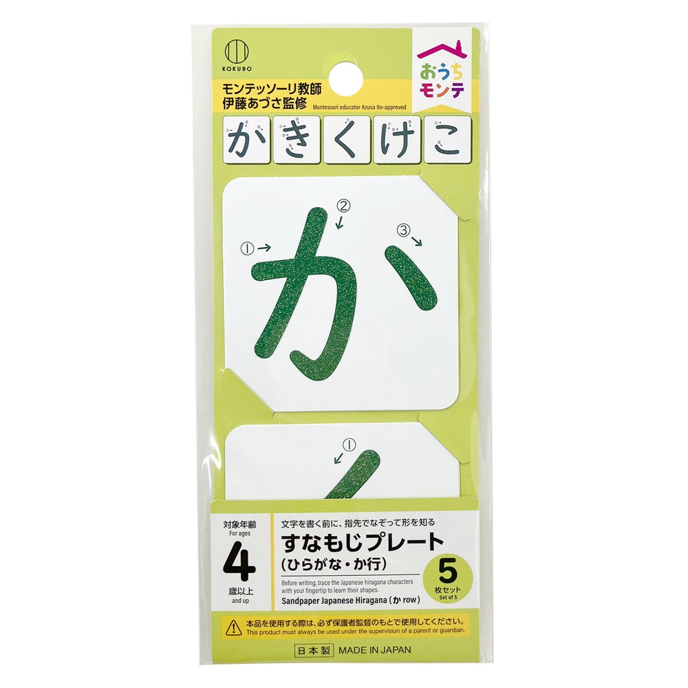 おうちモンテ　すなもじプレート　ひらがな　か行
