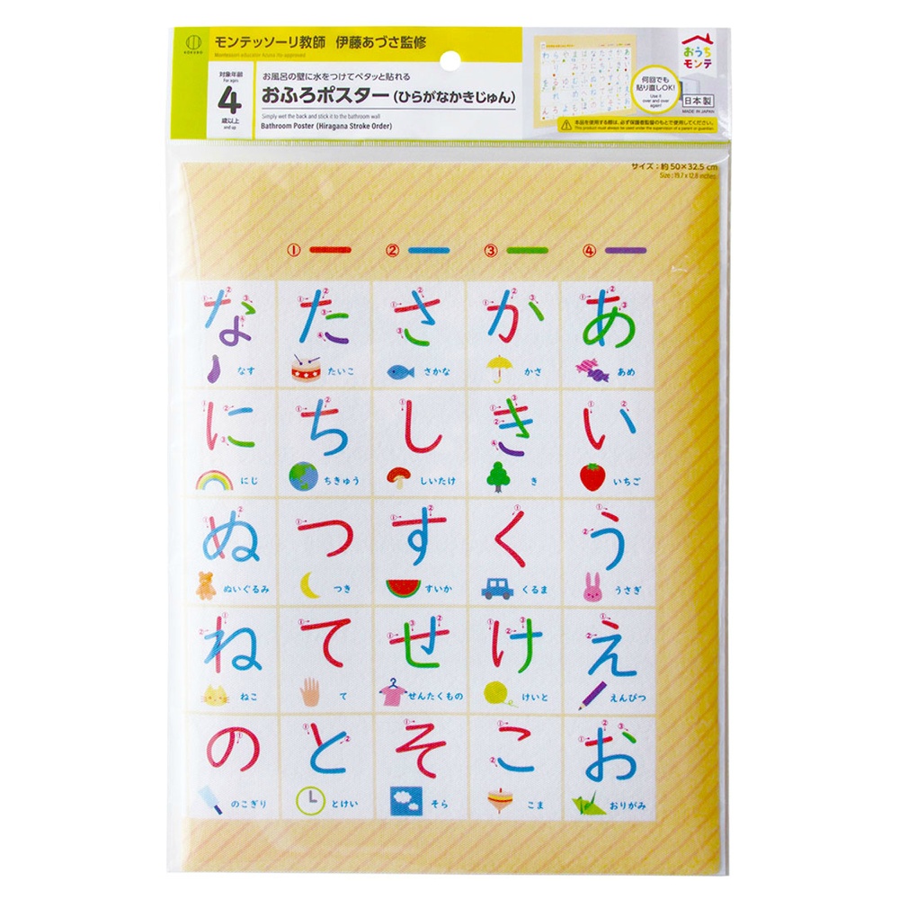 おうちモンテ　おふろポスター　ひらがな書き順