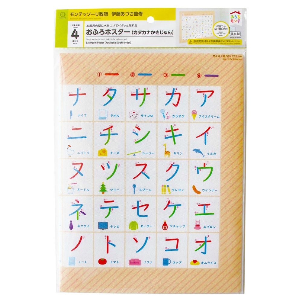 おうちモンテ　おふろポスター　カタカナ書き順