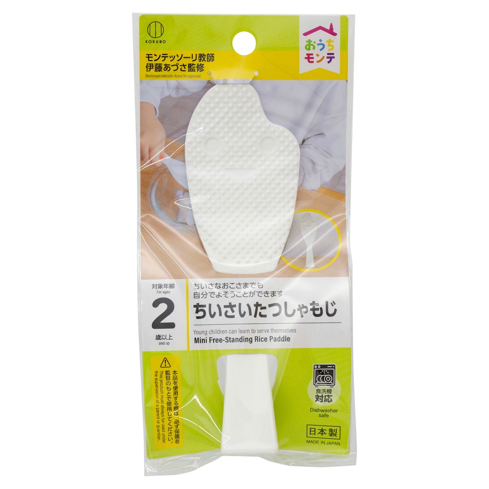 おうちモンテ　ちいさいたつしゃもじ